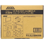 2479 [AODEA（オーディア）オーディオ・ナビゲーション取付キット ホンダ アクティバン]