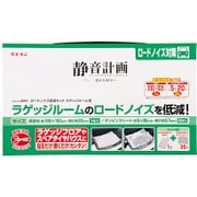 ロードノイズ低減セット ラゲッジルーム用 2691