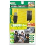2885 [USB電源ケーブル 貼り付け用]
