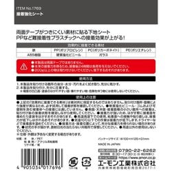 まとめ） 接着強化シート 1769 【×30セット】