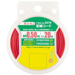 ヨドバシ.com - エーモン工業 amon 配線コード赤 0.5sq 20m 2570