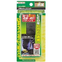 ヨドバシ.com - エーモン工業 amon 2853 [フラッシュユニット] 通販