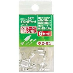 ヨドバシ.com - エーモン工業 amon 2971 [ギボシ端子セットW 6入] 通販