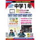 中学1年デジタルスタディ 新教科書対応版