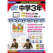 中学3年デジタルスタディ 新教科書対応版