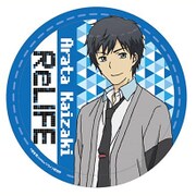 リライフ カザリー 海崎 新太 [キャラクターグッズ]