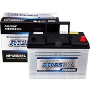 発電制御車用プレミアムバッテリー 電解液注入済 AT NF125D31L