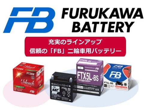 ヨドバシ.com - 古河電池 FTX5L-BS [バイク用バッテリー C 電解液注入