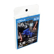 リブロック メカニックシリーズ スポーツカー [5歳～]
