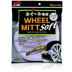 足回りケア 洗車用品 ホイールミットソフト 自動車のホイール洗浄用 04159