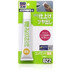 99工房 補修用品 コンパウンド極細 内容量：50g ペイント補修の仕上げメタリック・マイカ塗装車の汚れ落とし 09022