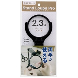 スタンド付ルーペ PRO 65mm S4060083