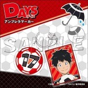 DAYS アンブレラマーカー つくし [キャラクターグッズ]