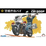 Honda CB1300P 白バイ [1/12 バイクシリーズ No.14]