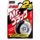 Mr.ブラック2本パック タイヤクリーナーワックス 702