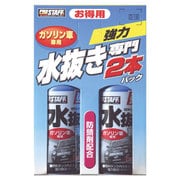 水抜き専門2本パック・ガソリン車 D-18