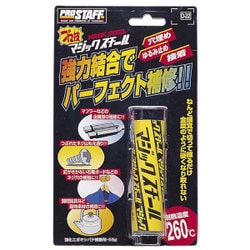 補修用品 補修パテ プロ技 マジックスチール 強化エポキシパテ補修剤 ねんどタイプ 内容量：55g D-22