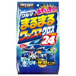 洗車用クロス ウエットクロス クルマまるまる おもいっきりワックスクロス 24枚入 F-50