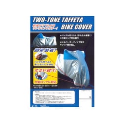BC-II-5L タフタバイクカバー 5Lサイズ BC0006-170