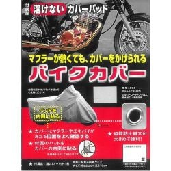 タフタバイクカバー鍵穴付 カバーパッド入 S BC0003-310