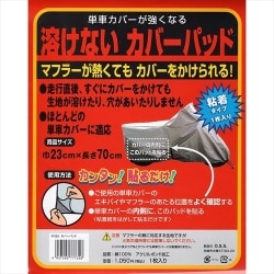 溶けないカバーパッド MC0003-220