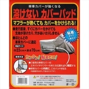 溶けないカバーパッド MC0003-220