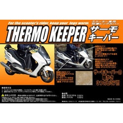 MC0003-290 [スクーター専用 防寒レッグカバー サーモキーパー]