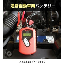 ヨドバシ.com - 大自工業 Meltec メルテック ML-100 [バッテリー診断機