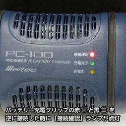 ヨドバシ.com - 大自工業 Meltec メルテック PC-100 [バッテリー充電器