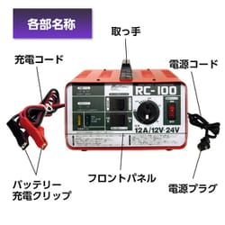 自動車バッテリー充電器 RC-100 RC-100 バッテリー充電器 | 大自工業株式会社