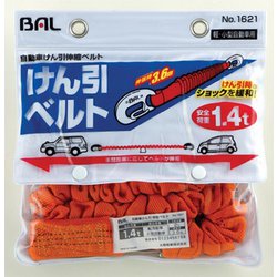 ヨドバシ.com - 大橋産業 BAL バル No.1621 [けん引伸縮ベルト 1.4t