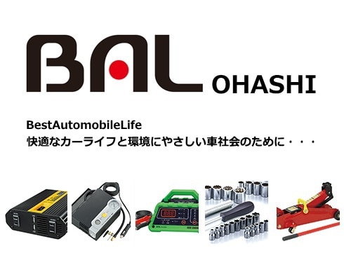 驚きの価格 バル(BAL)/大橋産業 小・中型車用緊急セット くるしく （1631） その他