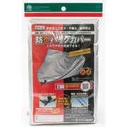 バイク用カバー 防炎バイクカバー(適合車長目安:1.90m~2.15m/排気量:125cc~1100cc) カラー:シルバー BAB-T2
