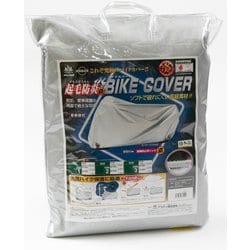 バイク用カバー 起毛防炎バイクカバー（適合車長目安：1.90m～2.15m/排気量 125cc～1100cc） カラー：シルバー KBB3