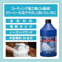 ヨドバシ Com シュアラスター S 30 自動車用洗浄剤 カーシャンプー 1000ml 通販 全品無料配達