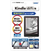 ノングレア保護フィルム Kindle 2016