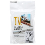 テレビ用 スパイラルチューブ 内径 10mm/2m AVD-TVBST10CR