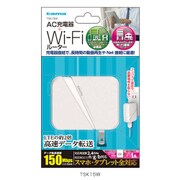 AC充電器＋Wi-Fiルーター TSK15W