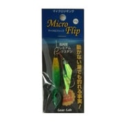 マイクロフリップ 60g グリーン
