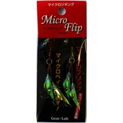 マイクロフリップ スペアフック 2本セット