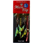 マイクロフリップ スペアフックL 2本セット