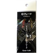 Gブレード バブルフィン