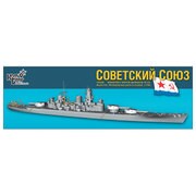 コンブリック 1/700 CS70356 ソビエツキーソユーズ Eパーツ