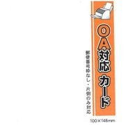 OA対応ハガキカード 角丸 白 20枚 MAA5-20
