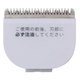 CS-30 [ヘアーカッター用替刃]