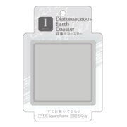 スクエアタイプ 1枚入 グレー 珪藻土コースター