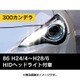 DLK302 [デイライトキット300 86 HIDヘッドライト付車用]