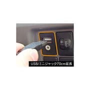 USB5 [USB ミニジャック延長コネクター]