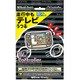 TVK-11 [テレビコントローラー]