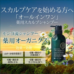 ヨドバシ Com アルファウェイ モンゴ流 Mongoryu モンゴ流シャンプー薬用オーガニクス 3ml 男女兼用 通販 全品無料配達